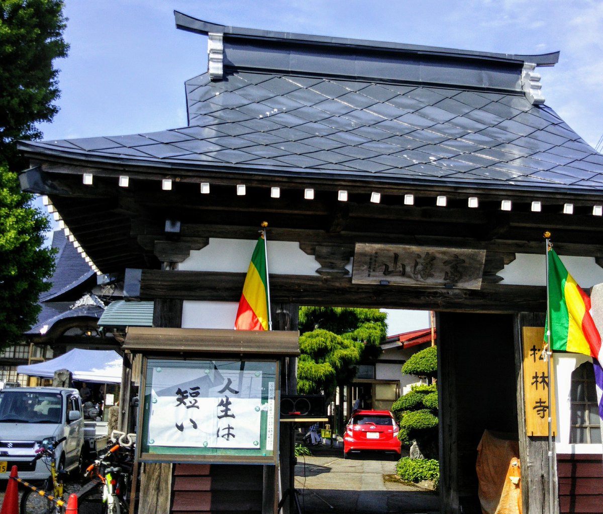 赤倉温泉 松林寺